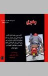 کتاب رهبری نوشته  فیونا السا دنت  آرش نصیرزاده